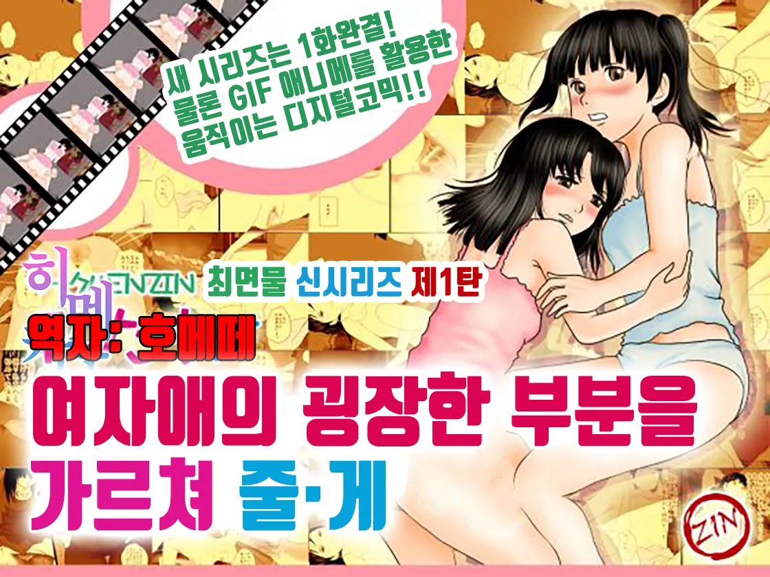 Onnanoko No Sugoi Tokoro Oshiete Ageru. | 여자애의 굉장한 부분을 가르쳐줄게